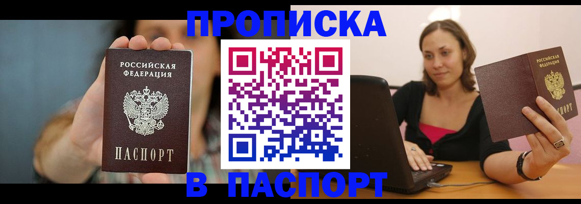 прописка поиск в Могочи