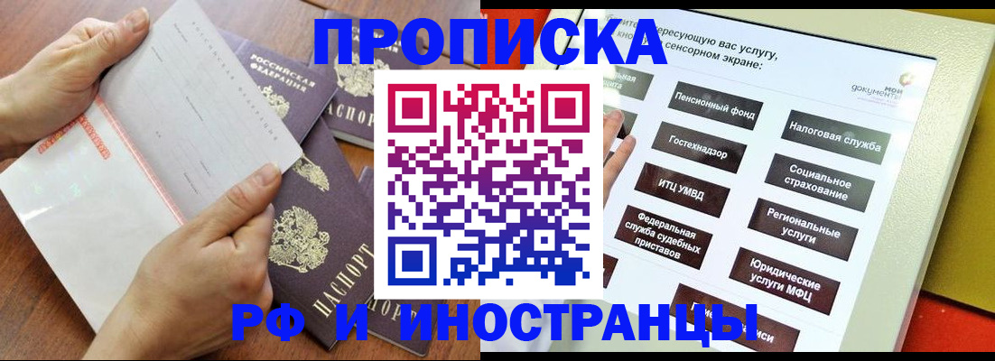 прописка иностранных граждан в Могочи