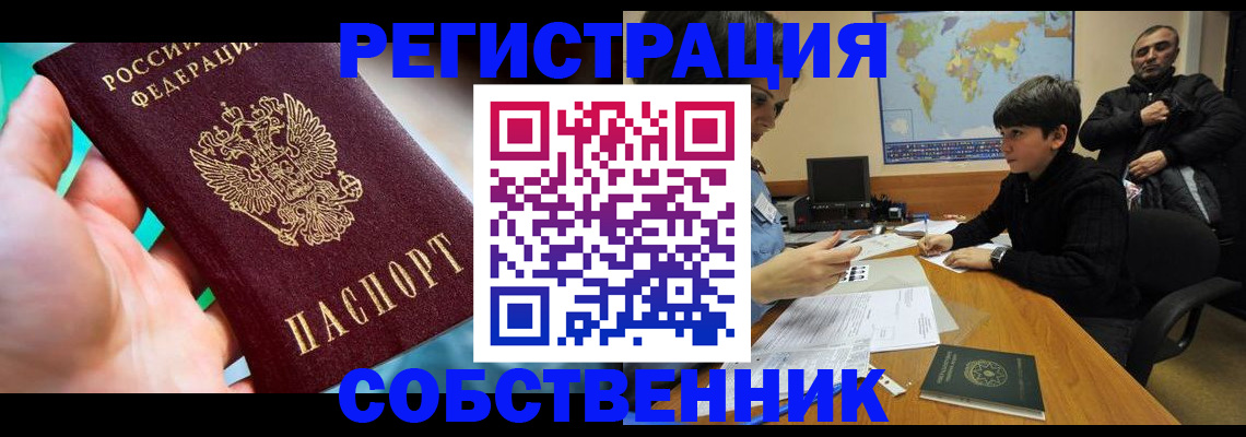 прописка в Могочи